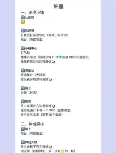 许墨支线攻略插图
