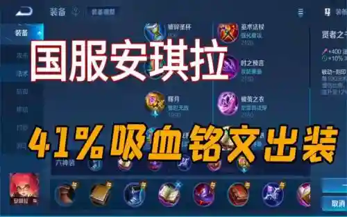 安琪拉什么装备会回血插图1