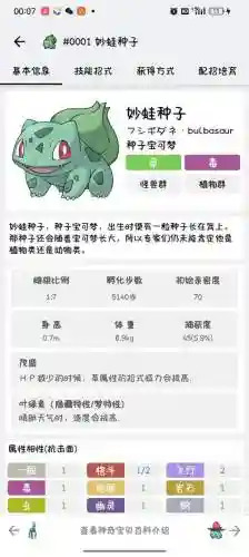 口袋精灵妙蛙技能插图