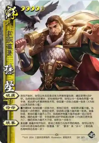 三国杀孙坚技能_1插图1