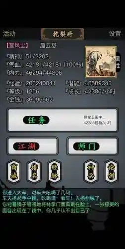 放置江湖当官攻略插图1