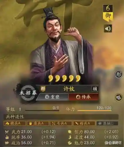 许攸阵容搭配三国志战略插图1