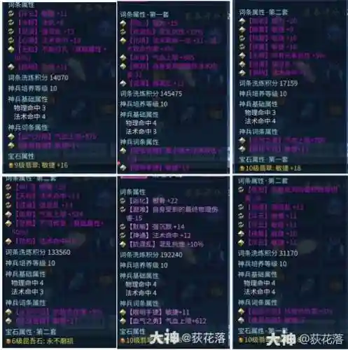 倩女幽魂手游魅者装备属性搭配插图