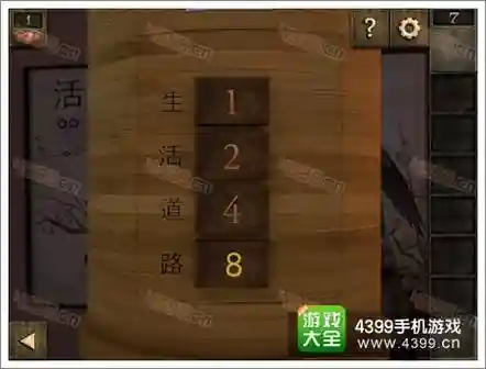 冒险逃生第7关攻略_1插图 冒险逃生第7关攻略_1插图