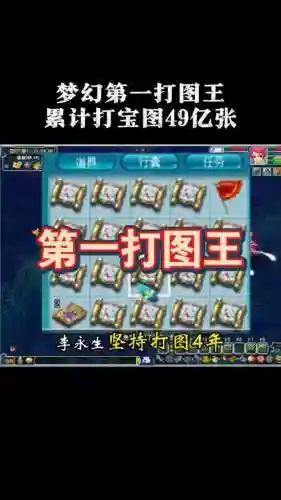梦幻西游金牌打图下载插图