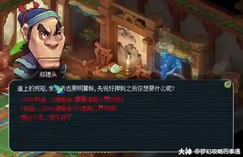 梦幻西游4级镖与5级镖_1插图