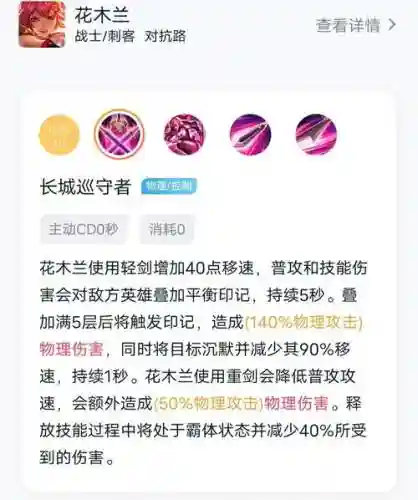 花木兰两套技能怎么切换插图1