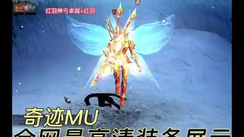 mu奇迹战士用什么武器伤害高插图1