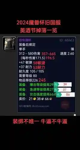 魔兽就酒仙毕业装备_2插图