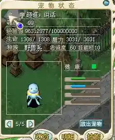 魔力宝贝手游水蓝鼠带什么技能插图
