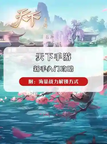 天下手游bx攻略_2插图