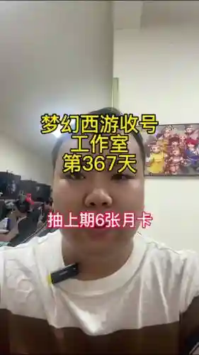 梦幻西游年卡号卖了插图1
