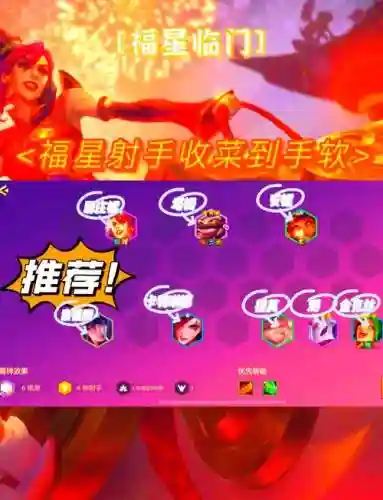 福星射手阵容搭配插图