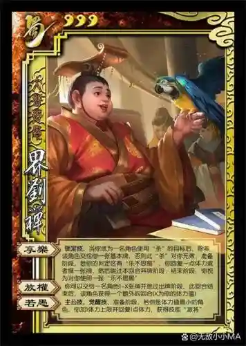 刘禅三国杀放弃技能插图1
