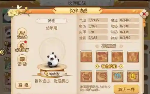 助战汤圆阵容搭配插图1