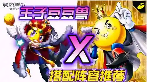 x阵容搭配_2插图1