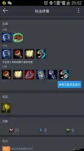 光辉的技能加点图插图