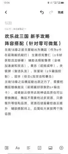 零氪玩家的搭配阵容插图