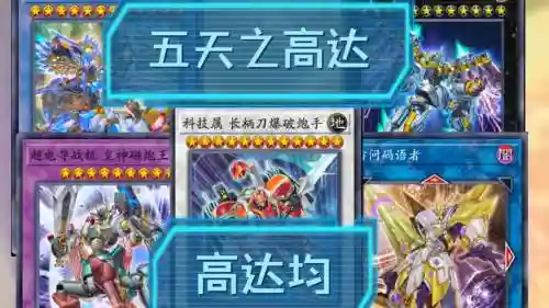 王者高达阵容搭配插图