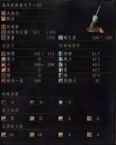 黑魂3补正高的物理武器插图