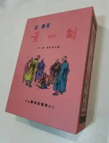 金庸怀旧版实战攻略_1插图1 金庸怀旧版实战攻略_1插图1