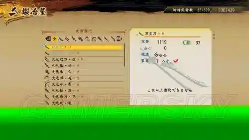 讨鬼传极铳武器_1插图