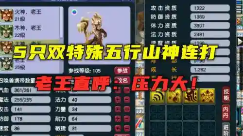 梦幻西游手游定五行山插图1
