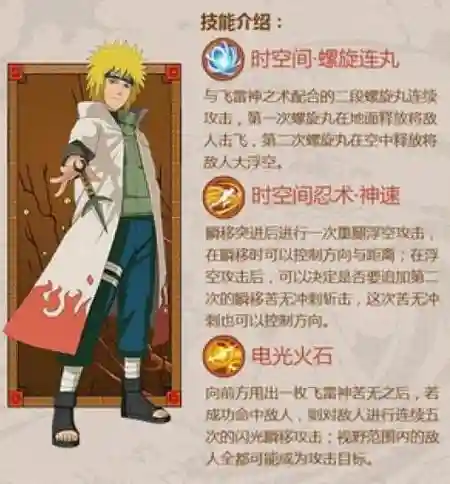 火影手游波风水门技能_1插图1