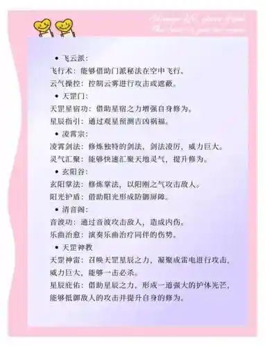 神武2个门派技能详解插图
