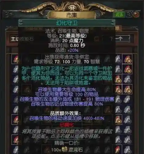 流放之路幻化守卫技能哪里卖插图1