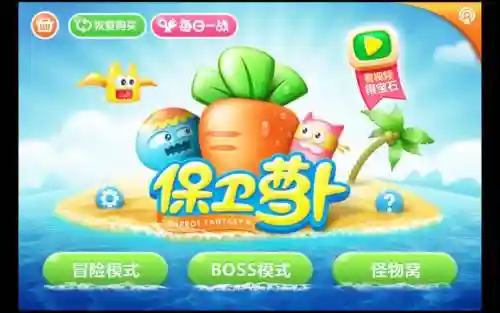 保卫萝卜攻略1沙漠12插图1