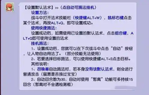 梦幻西游电脑版挂机设置插图1