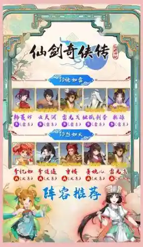 仙侠蜀汉传最强阵容搭配插图