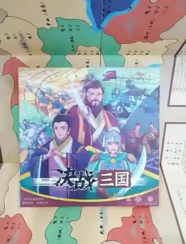 战三国r攻略插图
