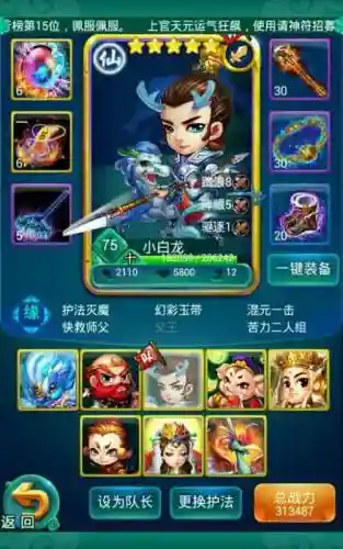 迷你世界西游最强阵容搭配插图