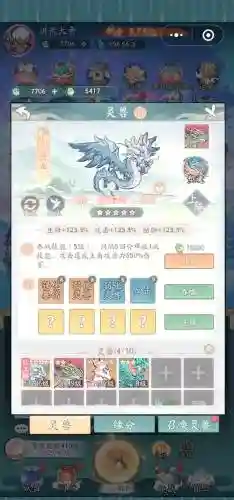 神雕手游神兽技能插图