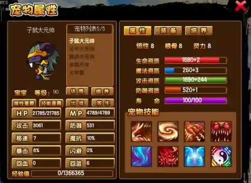 造5宠物怎么开第三技能插图1