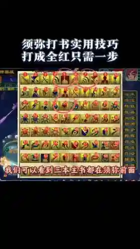 梦幻西游蓝书须弥有用吗插图1