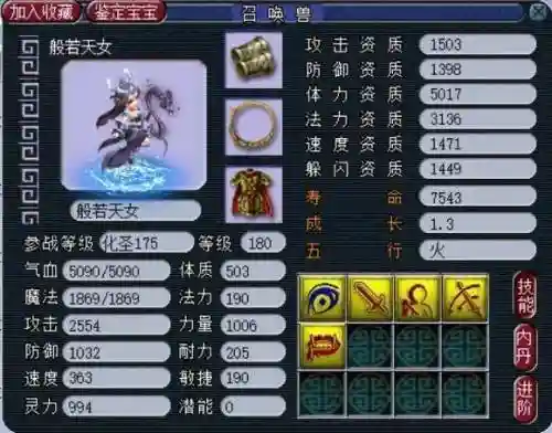 梦幻西游进阶切换造型_1插图