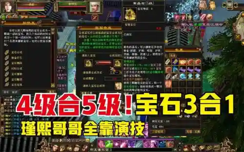 天龙八部满三宝石玩什么技能插图