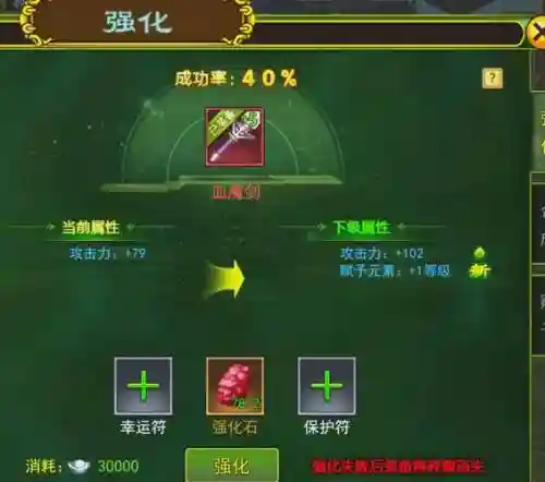 天下装备强化石插图1