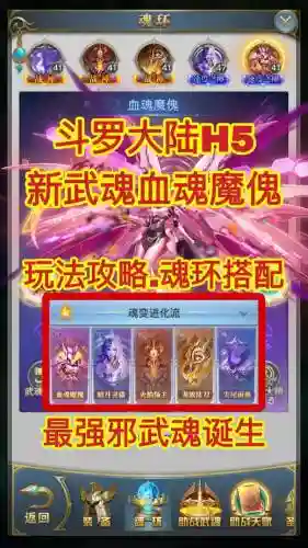 斗神降临刷魂环阵容搭配_1插图1
