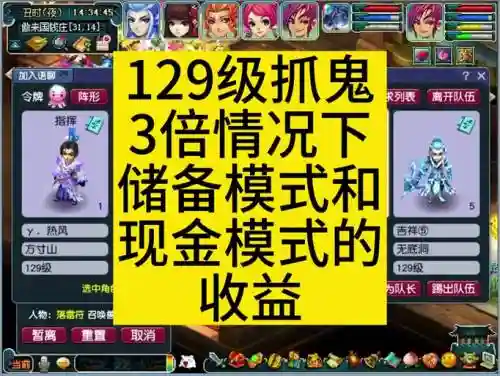 梦幻西游129抓鬼吗插图1