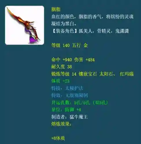 梦幻西游胭脂事件插图1