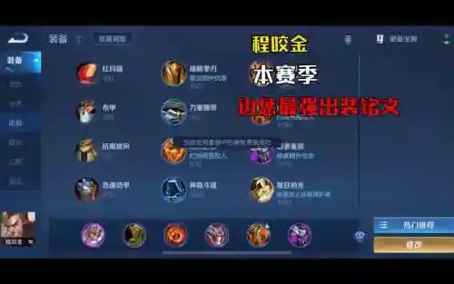 程咬金用什么装备好_1插图1