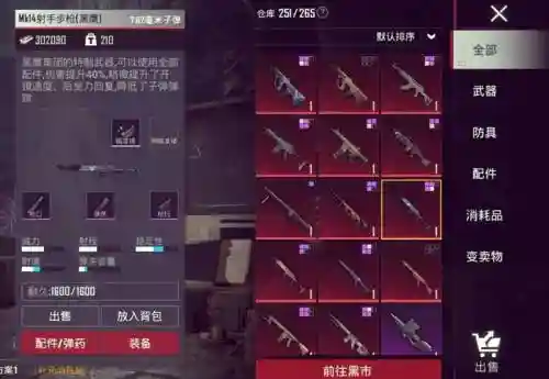 大逃杀在哪里卖装备_1插图1