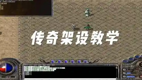 传奇单机架设不显示装备插图