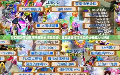 梦幻西游重阳活动攻略_1插图