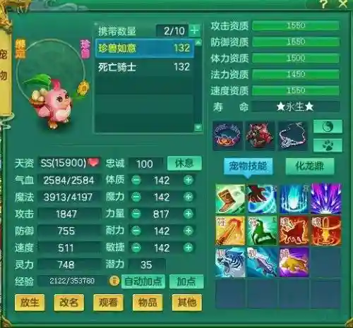 神武珍兽自带技能插图1