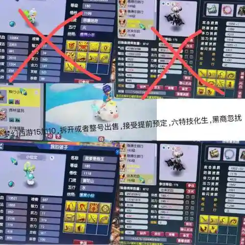 梦幻西游卖垃圾宝宝_1插图1